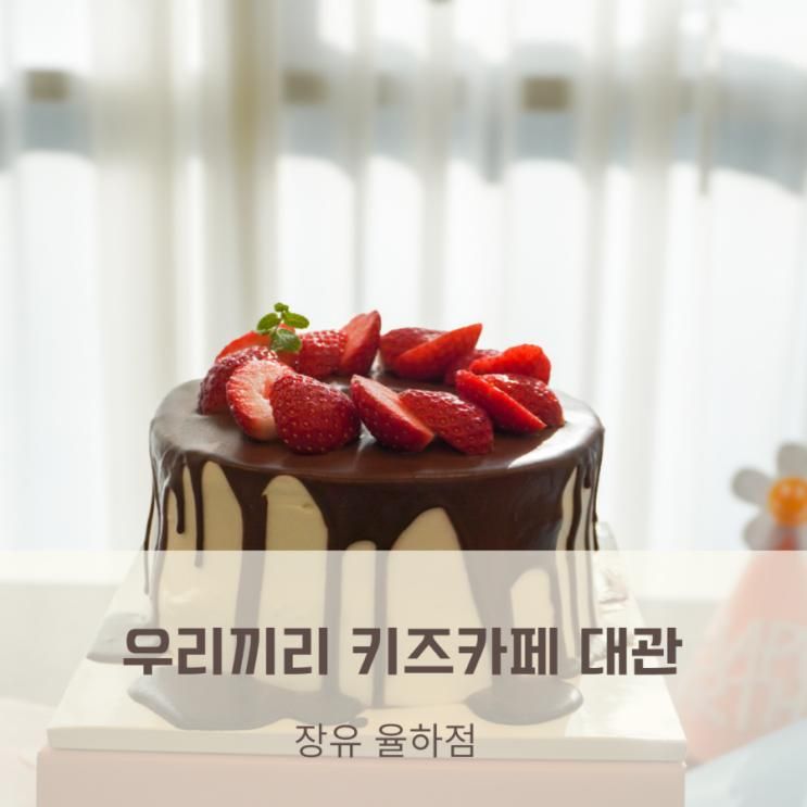 실내놀이터 우리끼리 키즈카페 숲속마을 김해율하점에서...