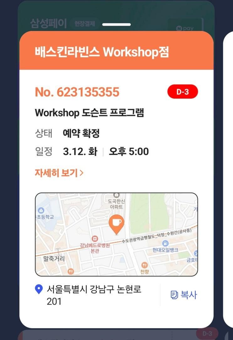 양재 도곡 workshop by 배스킨 라빈스 도슨트 프로그램