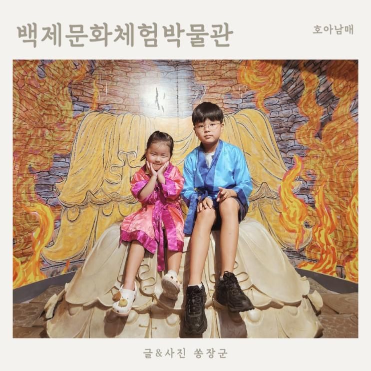 백제문화체험박물관 주차 관람료 청양 아이와 가볼만한곳