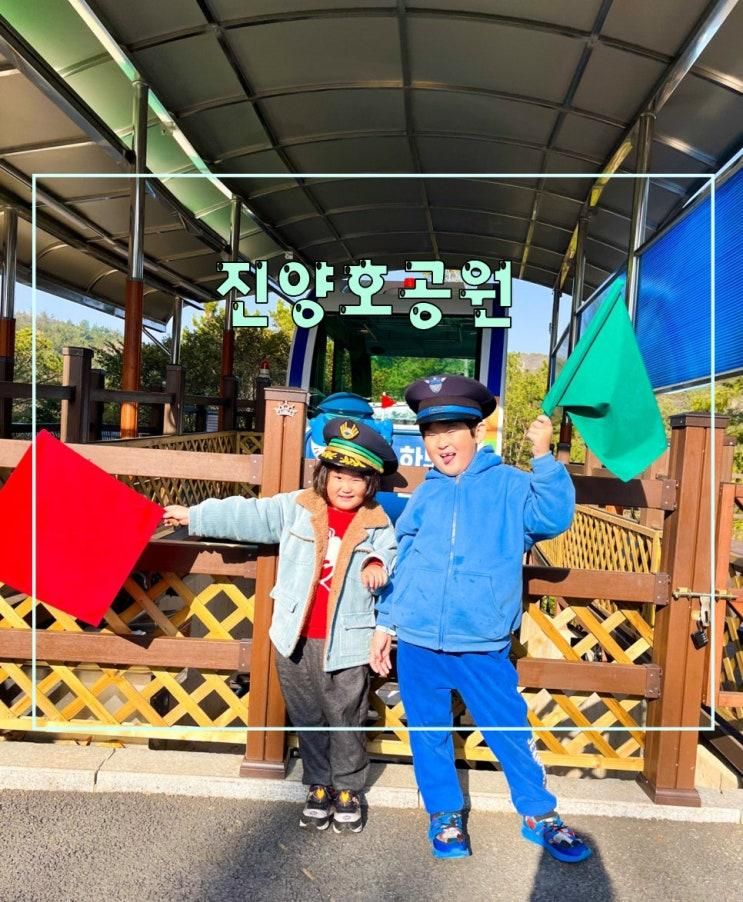 진양호공원 하모 모노레일 우드랜드 어린이 농촌 테마파크...