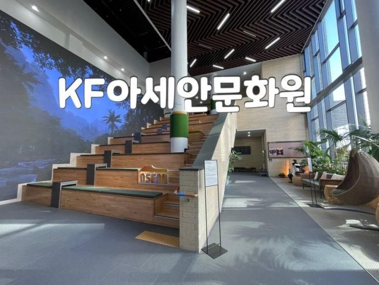 [부산_KF아세안문화원] 실내 아이와 갈만한곳