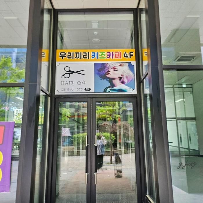 우리끼리 키즈카페! 블럭마을 호매실동점!