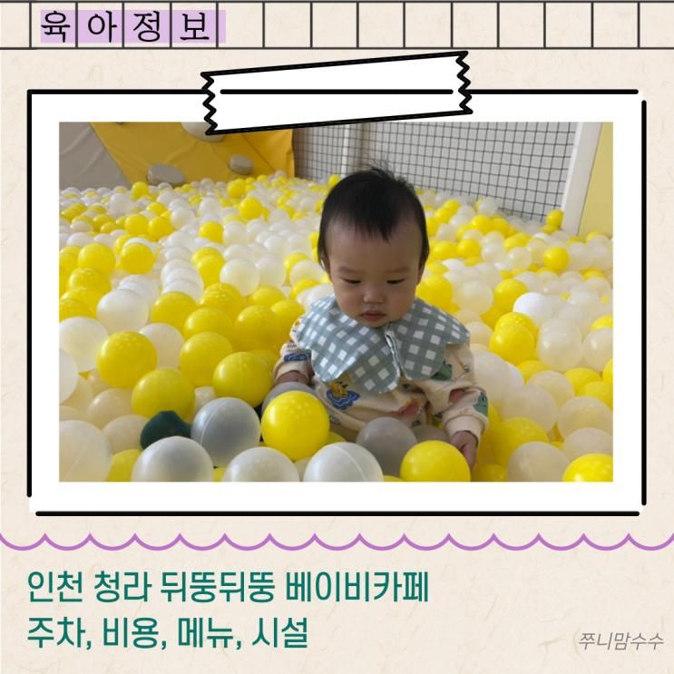 청라 뒤뚱뒤뚱 베이비카페 8개월 아기 후기