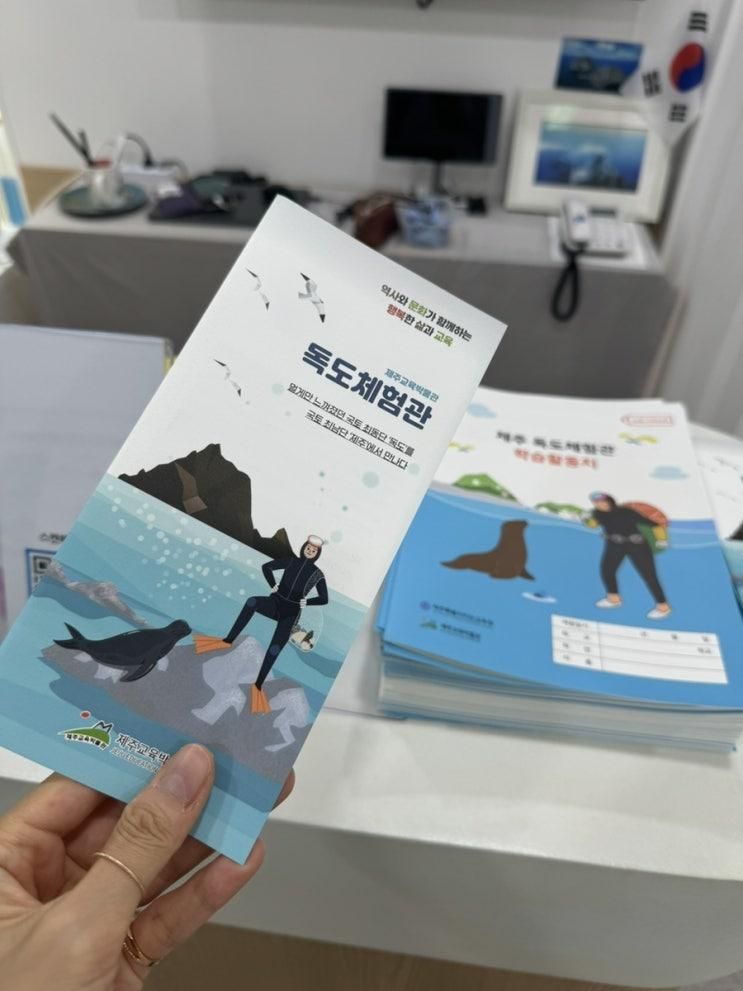 제주 아이와 가볼만한 곳 제주독도체험관과 제주교육박물관