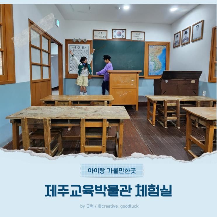 제주 교육박물관 체험실에서 아이랑 다양한 활동을