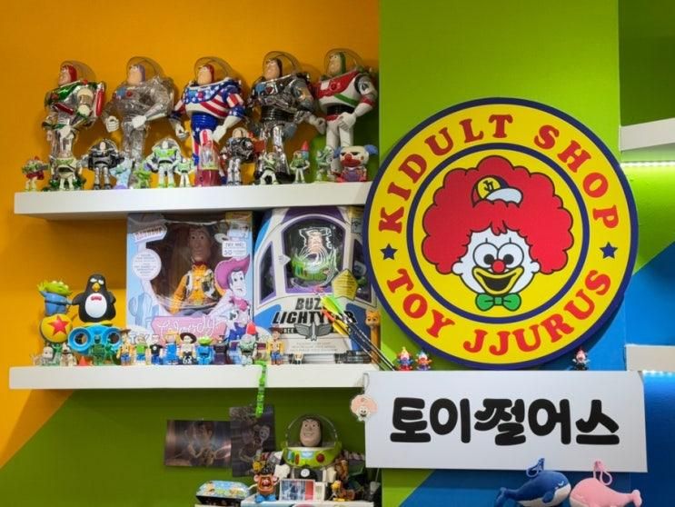 [덕질 탐방] 서울 건대입구 토이쩔어스 방문