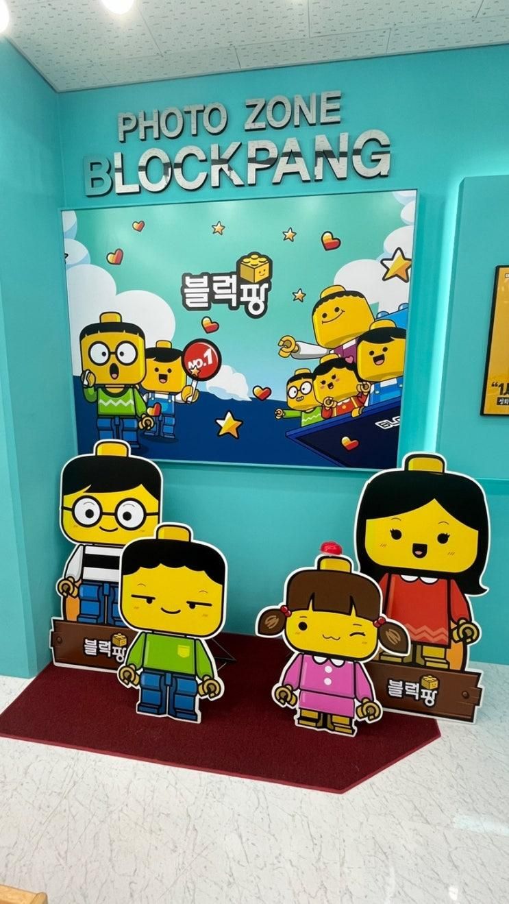 인내심 뿜뿜!! 아이들과 가기 좋은 블럭팡 수원라퍼스트점