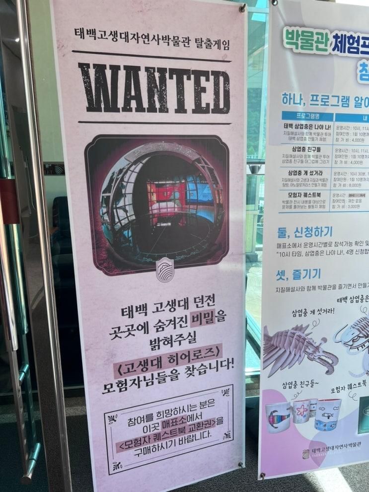 [태백여행] 구문소&태백고생대자연사박물관