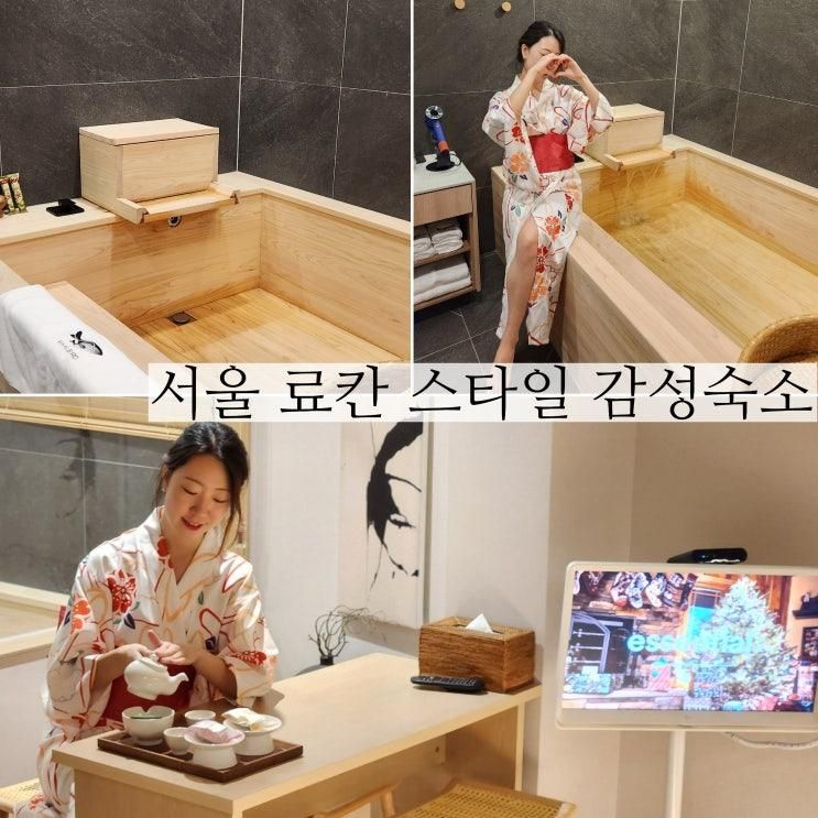 서울감성숙소 료칸 자쿠지 웨일로 김포공항점 신상호텔