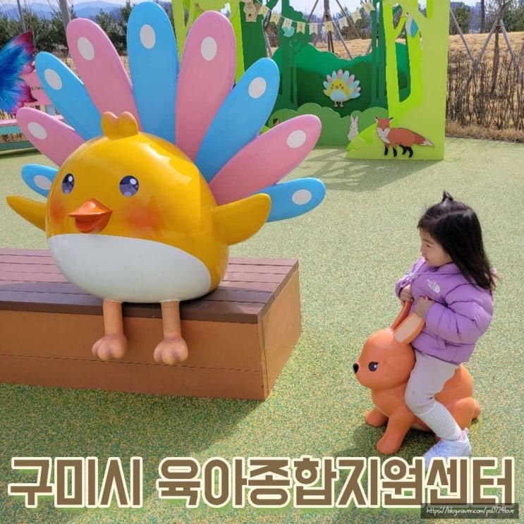 [구미시육아종합지원센터] 산동육아지원센터 가까운곳에...