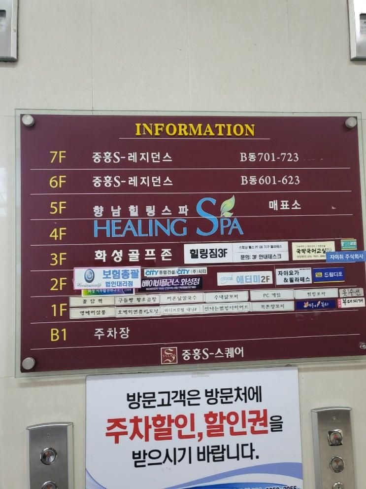[화성] 향남 힐링스파 찜질방에서 아이와 함께 힐링! 겨울철...