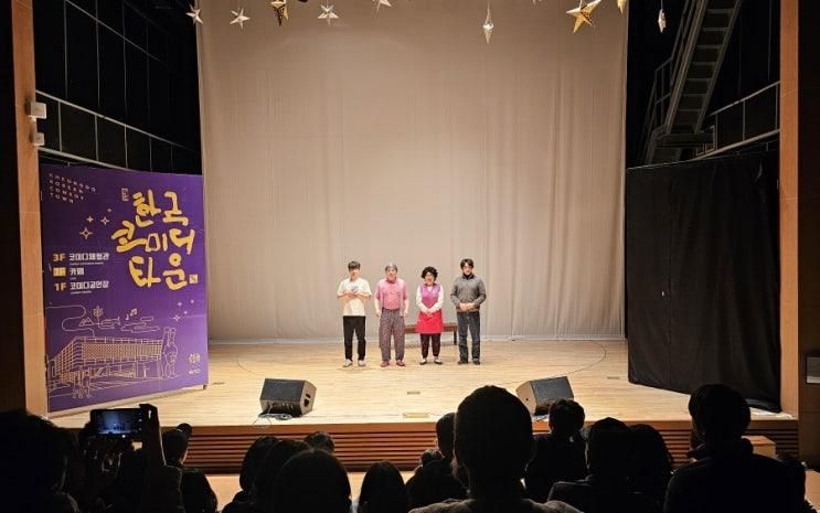 [경북 청도] 청도박물관 & 한국코미디타운