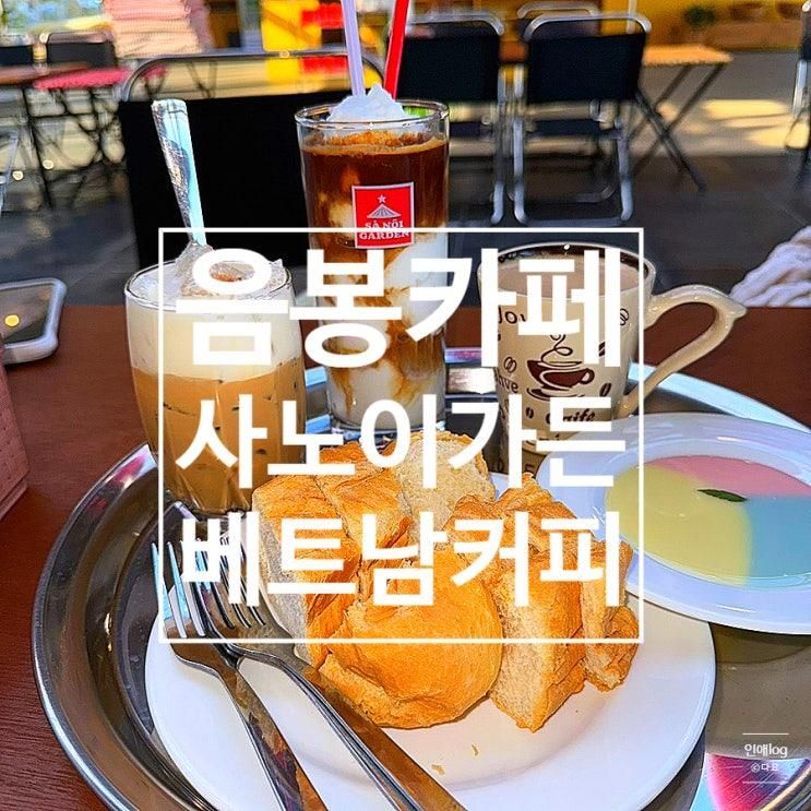 천안 카페) 사노이가든 음봉 / 천안데이트 장소/ 천안대형카페