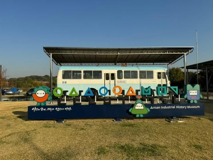 안산산업역사박물관 답사