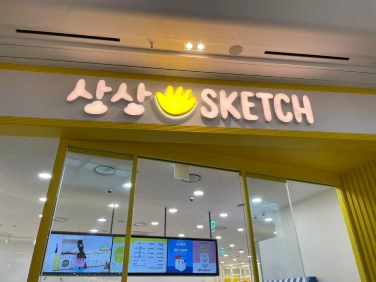 [고양 아이와가볼만한곳] 상상스케치 스타필드고양점...