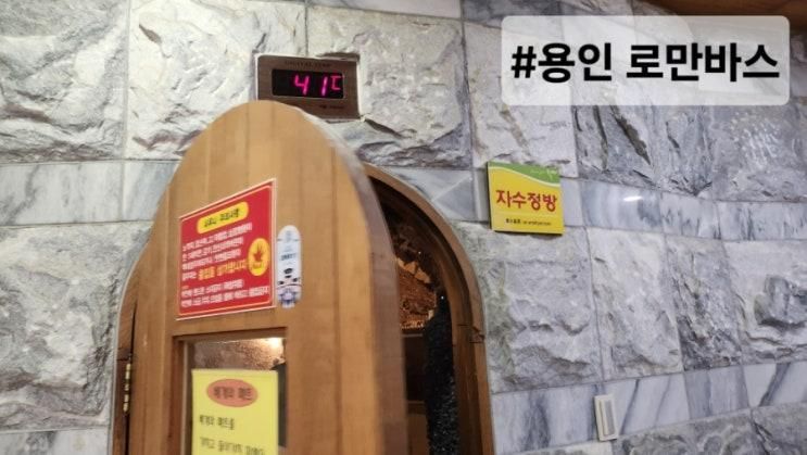 대형 24시간 찜질방 아이와 겨울방학 가볼만한곳 로만바스