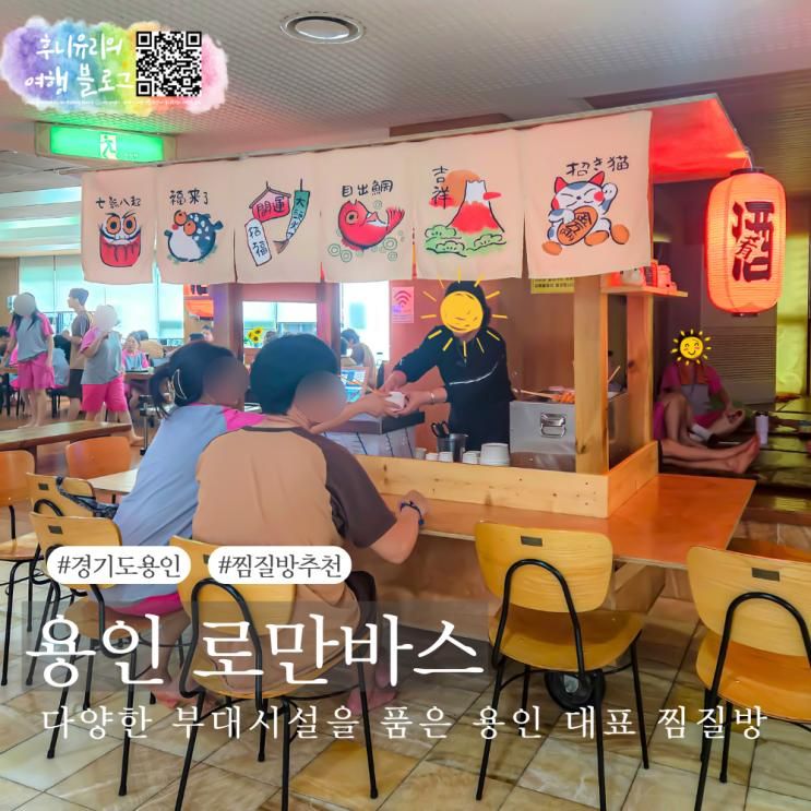 용인 겨울 가볼만한곳 로만바스 찜질방 사우나 경기도 온천