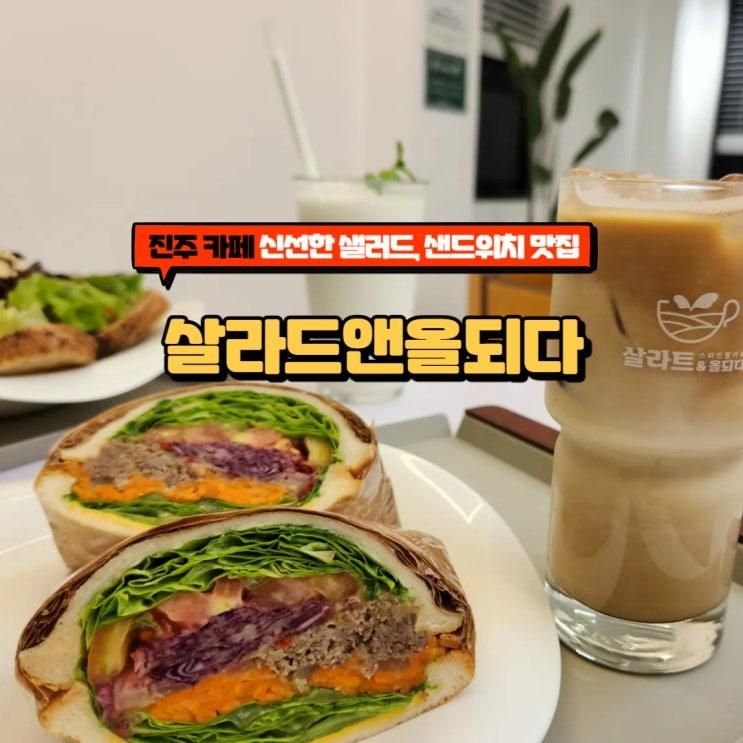 진주 연말파티 살라트앤올되다 아이들체험카페 단체모임하기...