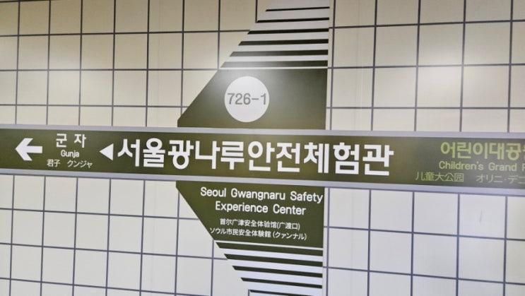 서울 실내 가볼 만한 곳 추천: 광나루안전체험관에서...