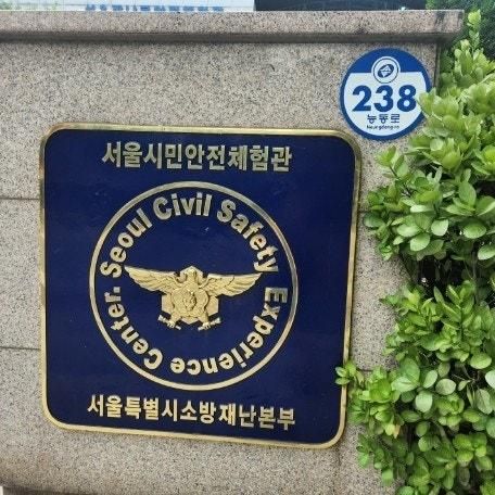 광나루 시민안전체험관+오스테리아현 :: 여름방학 체험학습