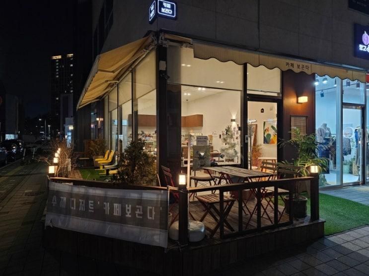 양주 소금빵 맛집 사장님이 친절한 디저트 카페 보곤다