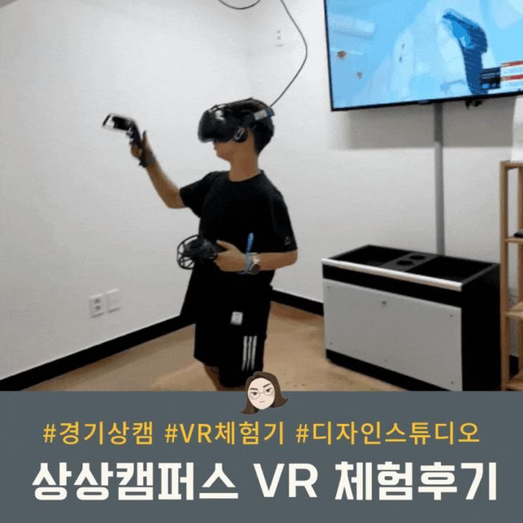경기 상상 캠퍼스 ㅣ 디자인 1978 - VR체험 후기