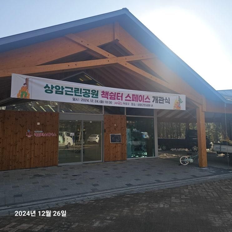 ♣상암동에 도서관이 들어서다♣