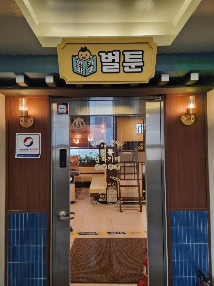 2024/09/25 벌툰 몽유도원 노원상계점