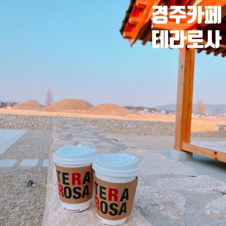 경주 신상 한옥카페 : 테라로사 경주점