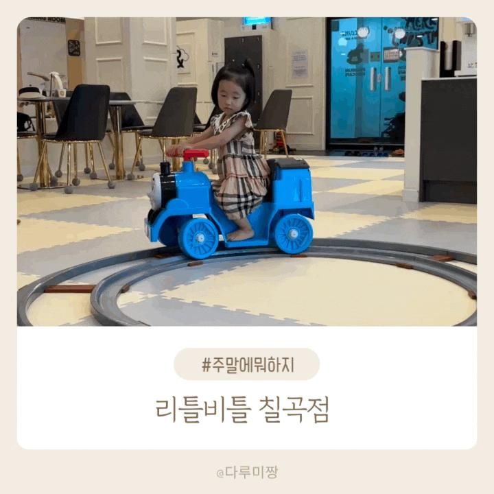 아기자기한 놀거리 가득한 칠곡3지구 키즈카페 리틀비틀 칠곡점