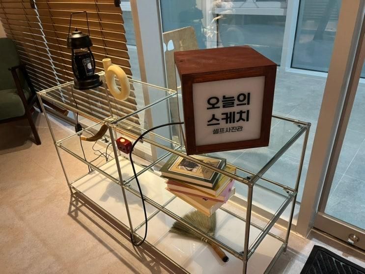 향동 오늘의 스케치 셀프 사진관 스냅 추천!