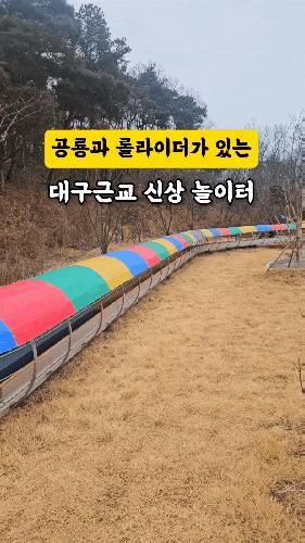 대구근교 초신상 놀이터! (feat.모래놀이) "김천 신음근린공원"