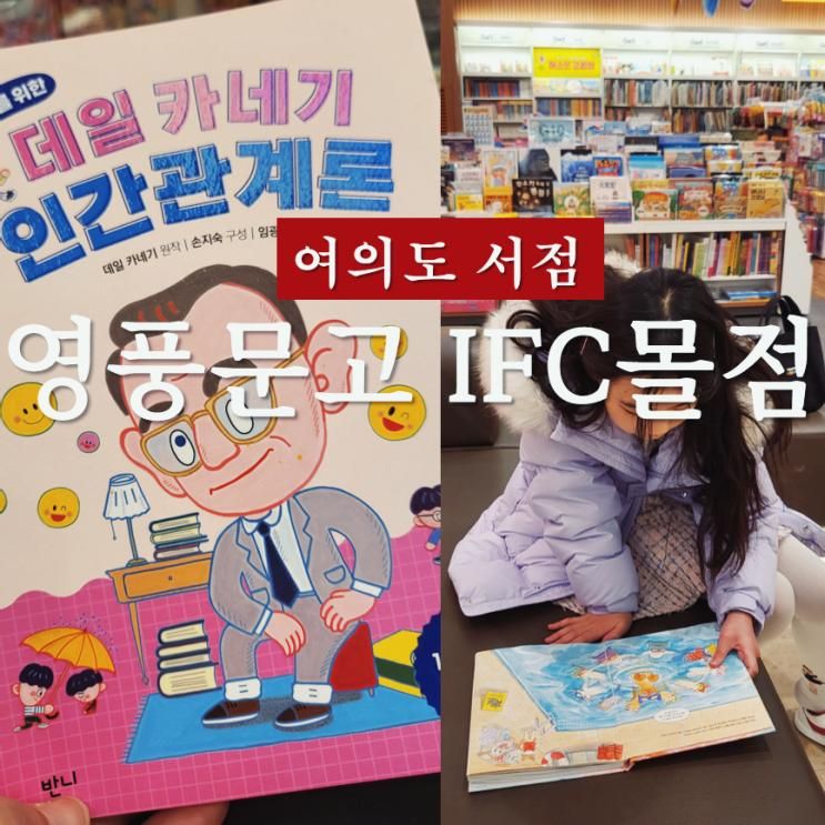 여의도서점 영풍문고 IFC몰점 초등책추천 신간소개