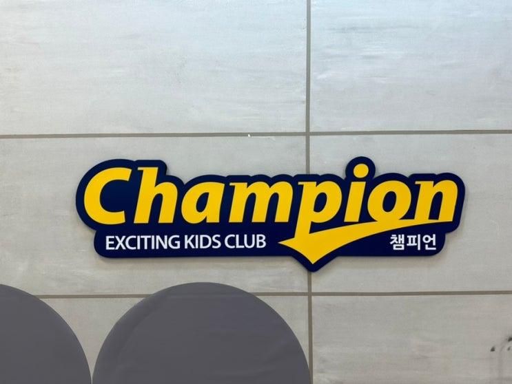 대전 가오동 키즈카페 챔피언 홈플러스 대전가오점 요금, 주차