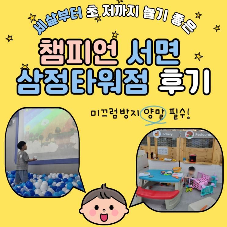 부산 아이랑)챔피언 삼정타워서면점 3세,4세,5세,7세 후기...