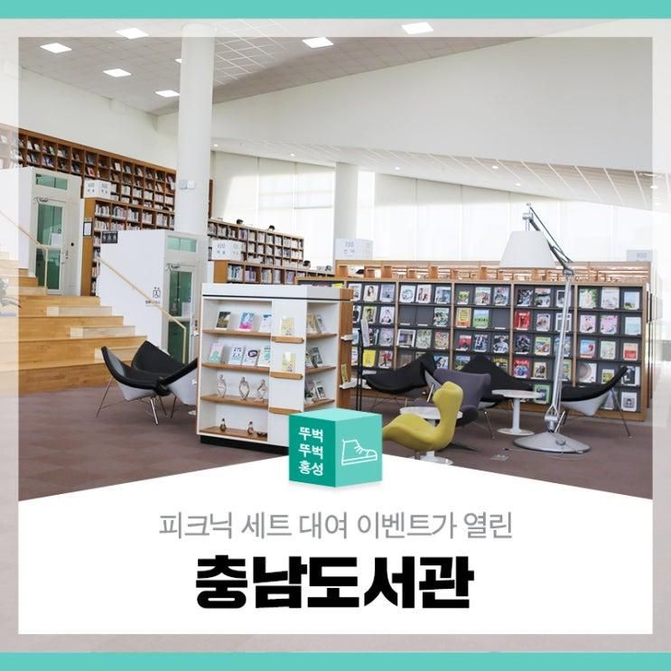 피크닉 세트 대여 이벤트가 진행 중인 충남도서관