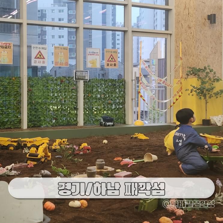 실내놀이터 째깍섬 키즈클래스 하남점
