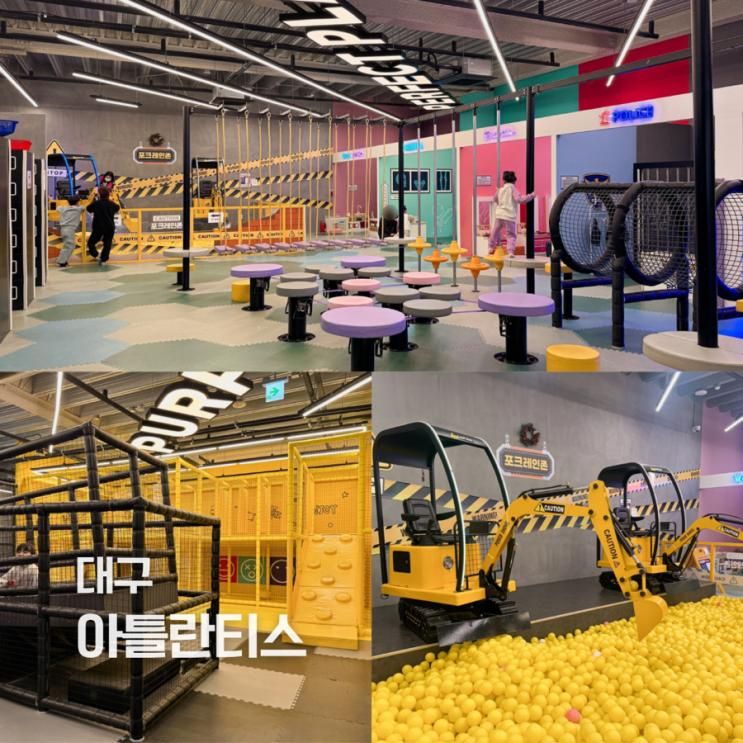 대구 근교 대형 키즈카페 아틀란티스 무제한 종일권