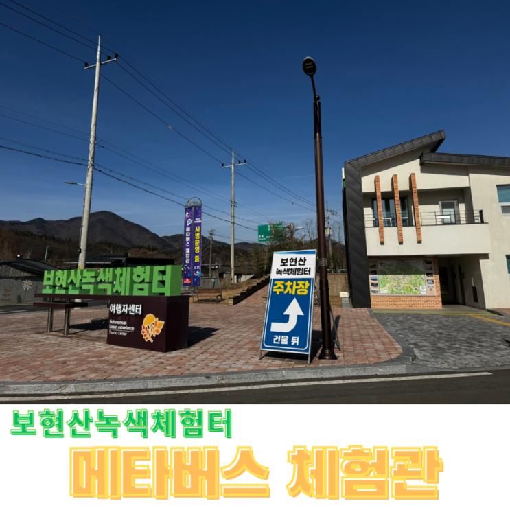 영천실내 가볼만한곳 보현산 녹색체험터 메타버스체험관