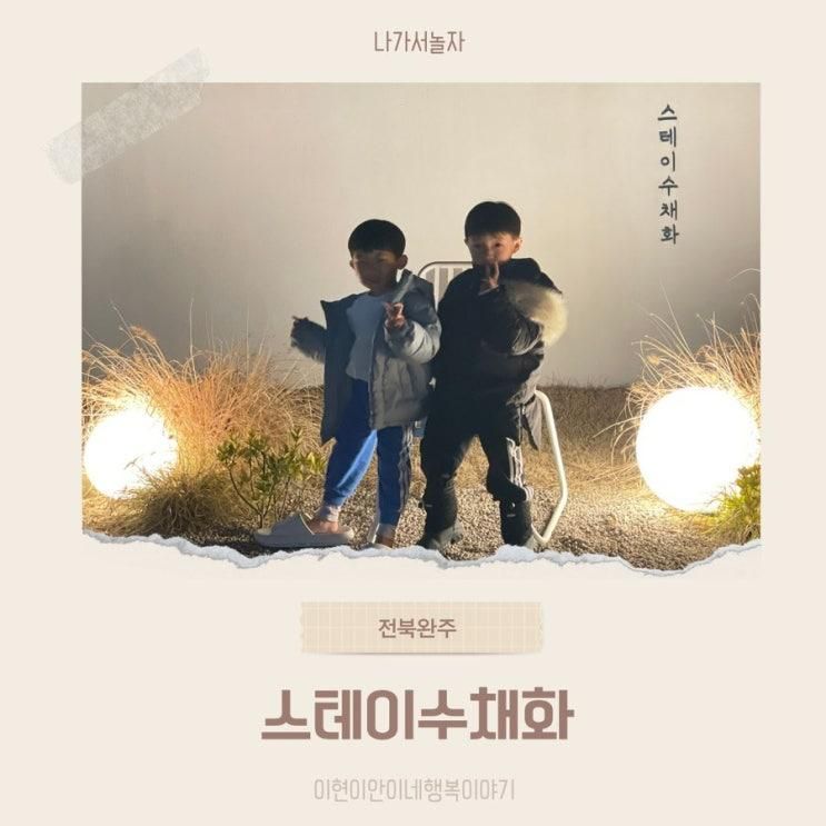 근교 불멍 자쿠지 아뜰리에존까지 감성독채펜션, 스테이수채화