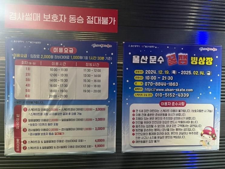 [울산 스케이트장] 문수 꿀잼 빙상장(가는길, 준비물, 요금...