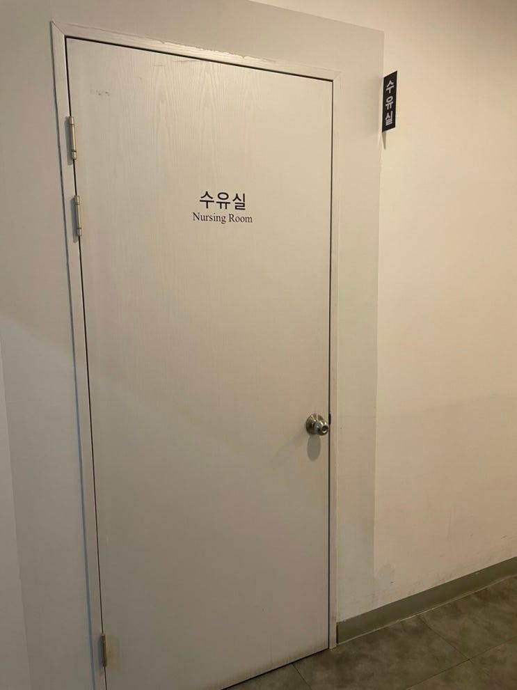 LF스퀘어 양주점 수유실 다녀왔어요 위치 시설안내
