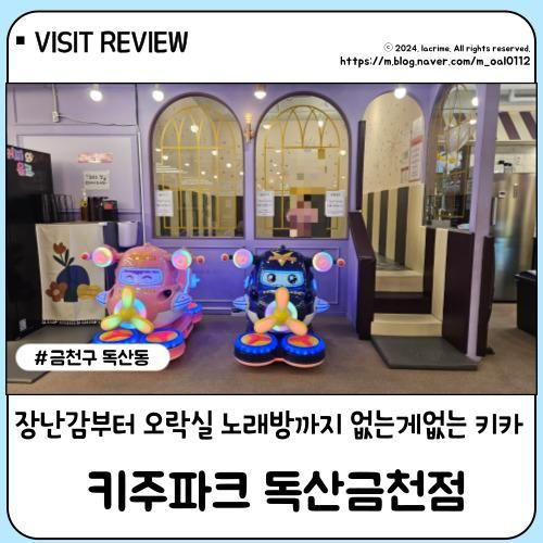 [독산금천키즈카페]... Kids&Junior Park_키주파크 금천독산점
