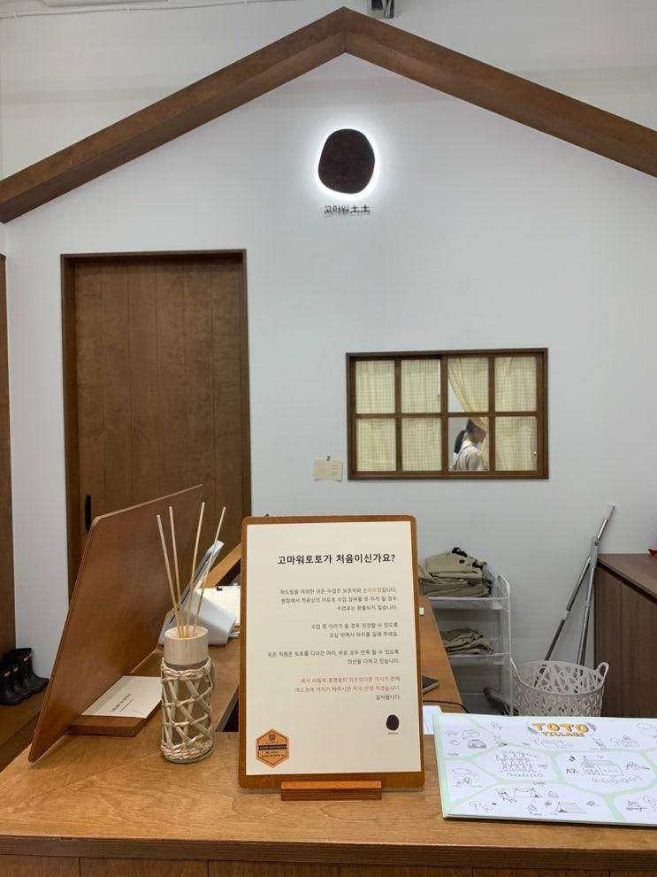 체험놀이 실내자연놀이터 흙놀이 가능한 고마워토토 대전점