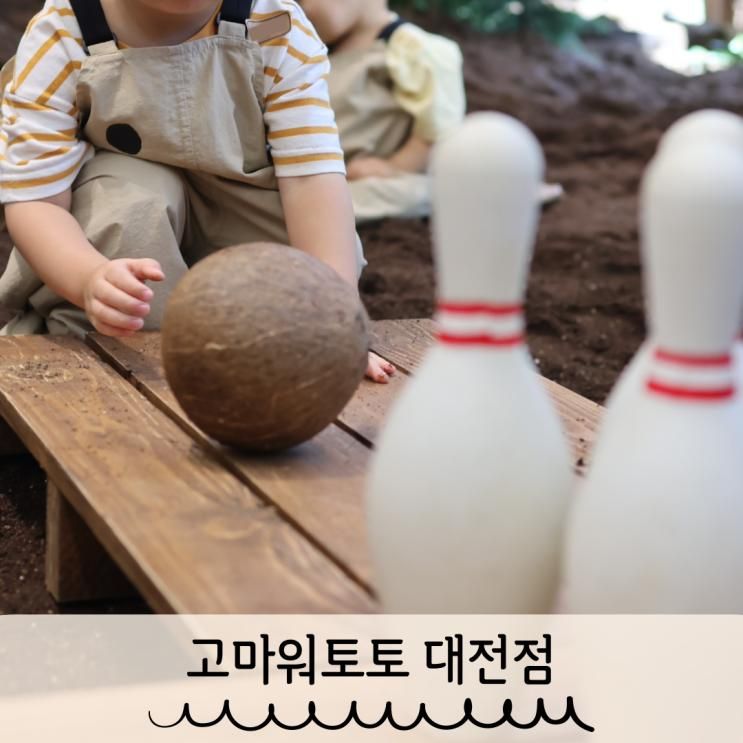 고마워토토 대전점 평일 오전 위드맘 27개월 방문후기