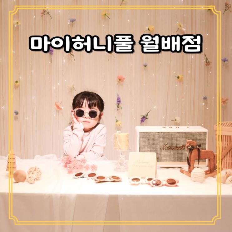 대구 달서구 무인 키즈카페 대관 키즈 워터룸 마이허니풀 월배점