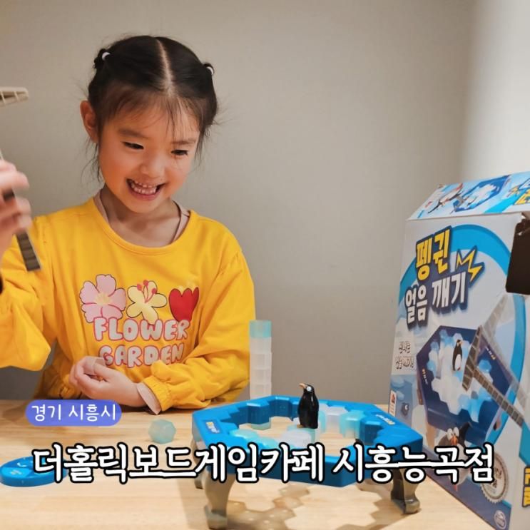 무제한 능곡보드카페 시흥 더홀릭보드게임카페 겨울 실내놀거리