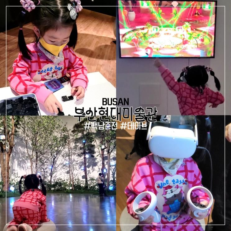 부산아이랑 부산현대미술관 체험형 인터랙티브 전시