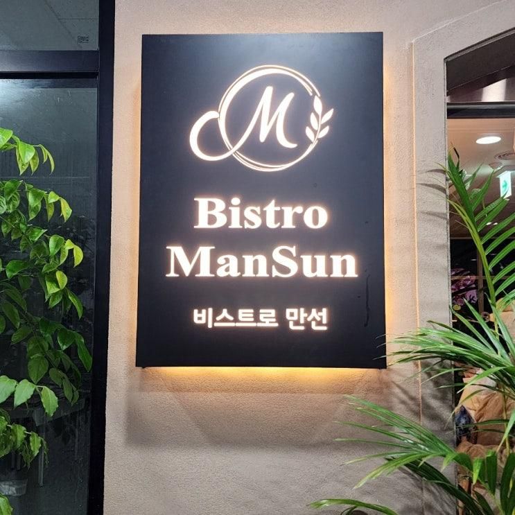 거북섬 스테이크 맛집 비스트로만선 내돈내산 솔직후기