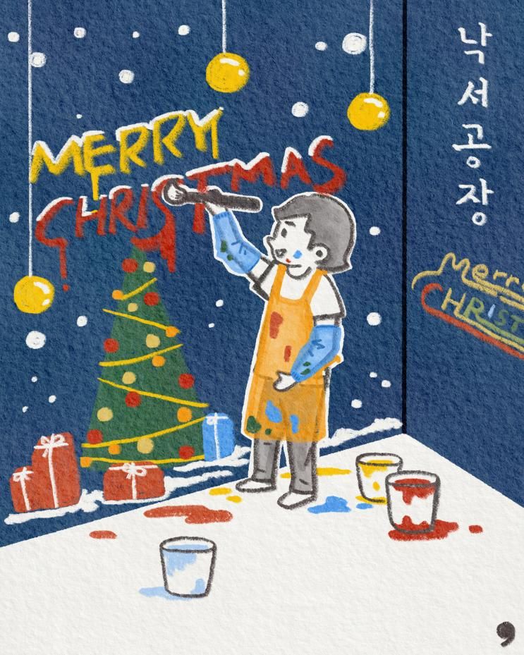 시즌, 아이와 함께 예쁜 벽그림 그리기 - <낙서공장 파주헤이리점>